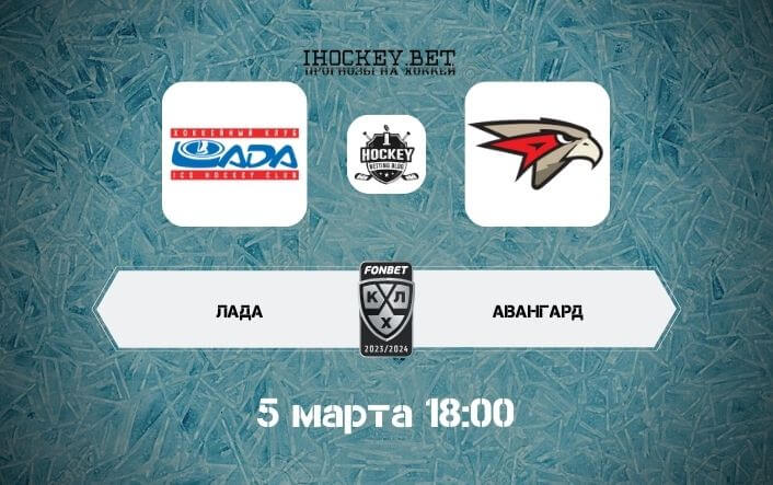 Лада – Авангард