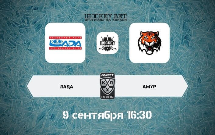 Лада – Амур