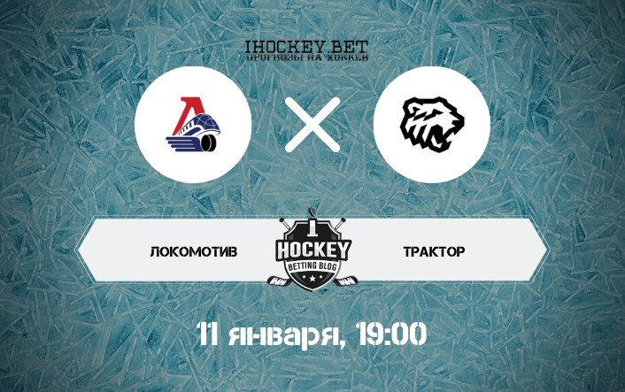 Локомотив – Трактор