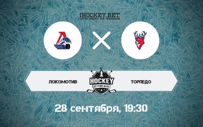 Локомотив – Торпедо