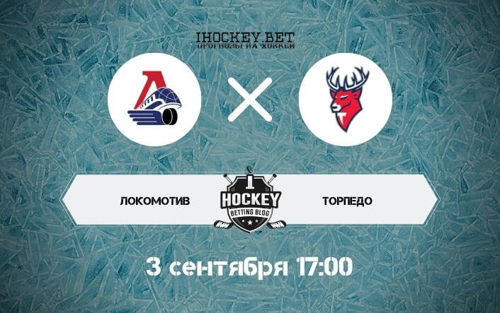 Локомотив – Торпедо