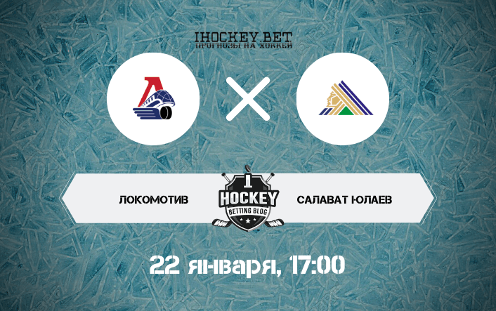 Локомотив – Салават Юлаев