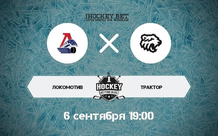Локомотив – Трактор