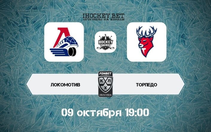 Локомотив – Торпедо