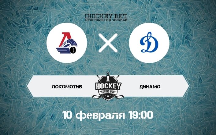 Локомотив – Динамо Москва