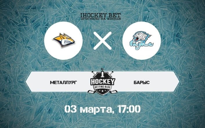 Металлург – Барыс