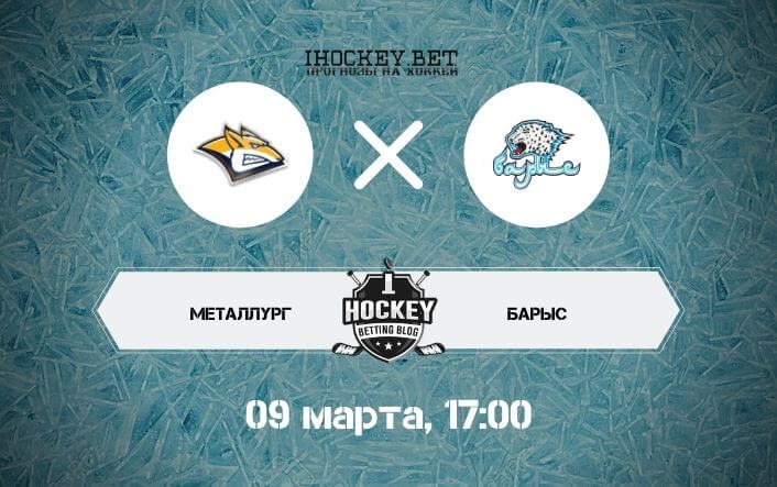 Металлург – Барыс
