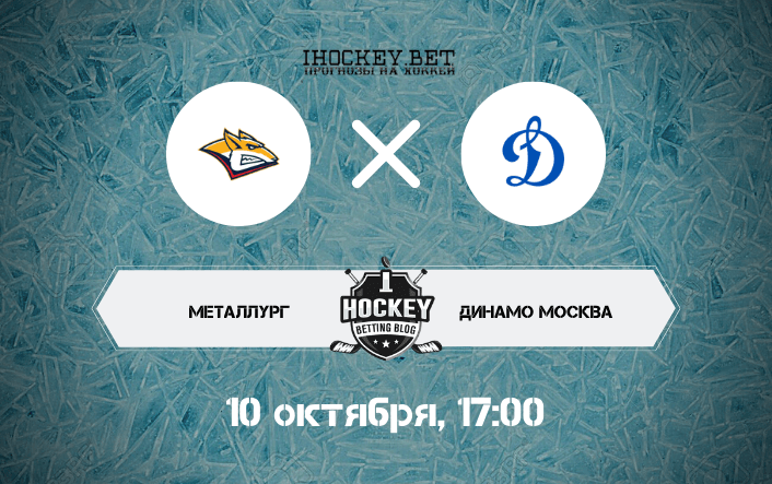 Металлург – Динамо Москва