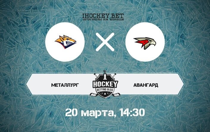 Металлург – Авангард