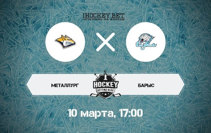 Металлург – Барыс