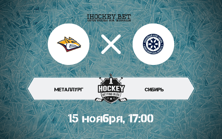 Металлург – Сибирь