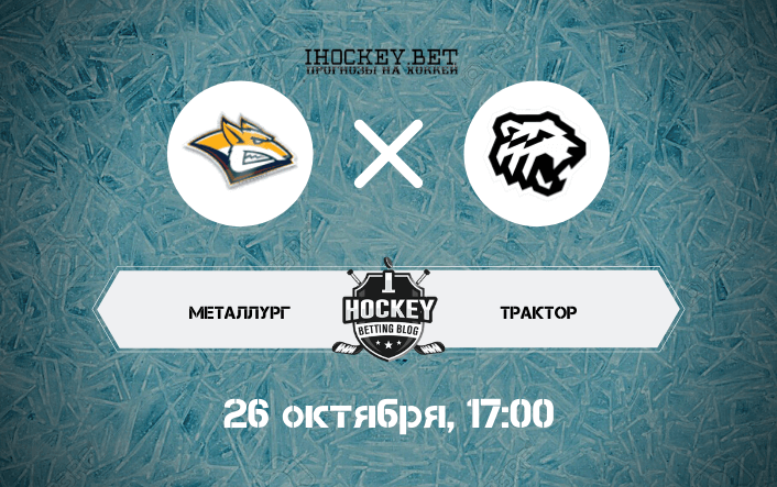 Металлург – Трактор
