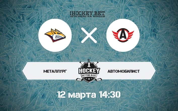 Металлург – Автомобилист