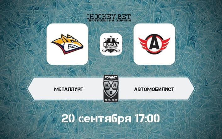 Металлург – Автомобилист