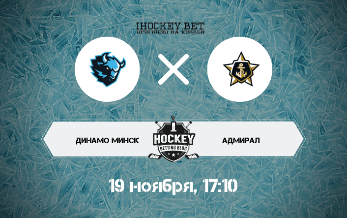 Динамо Минск – Адмирал