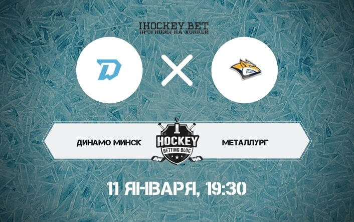 Динамо Минск – Металлург