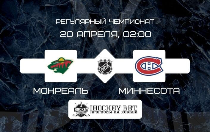 Монреаль – Миннесота