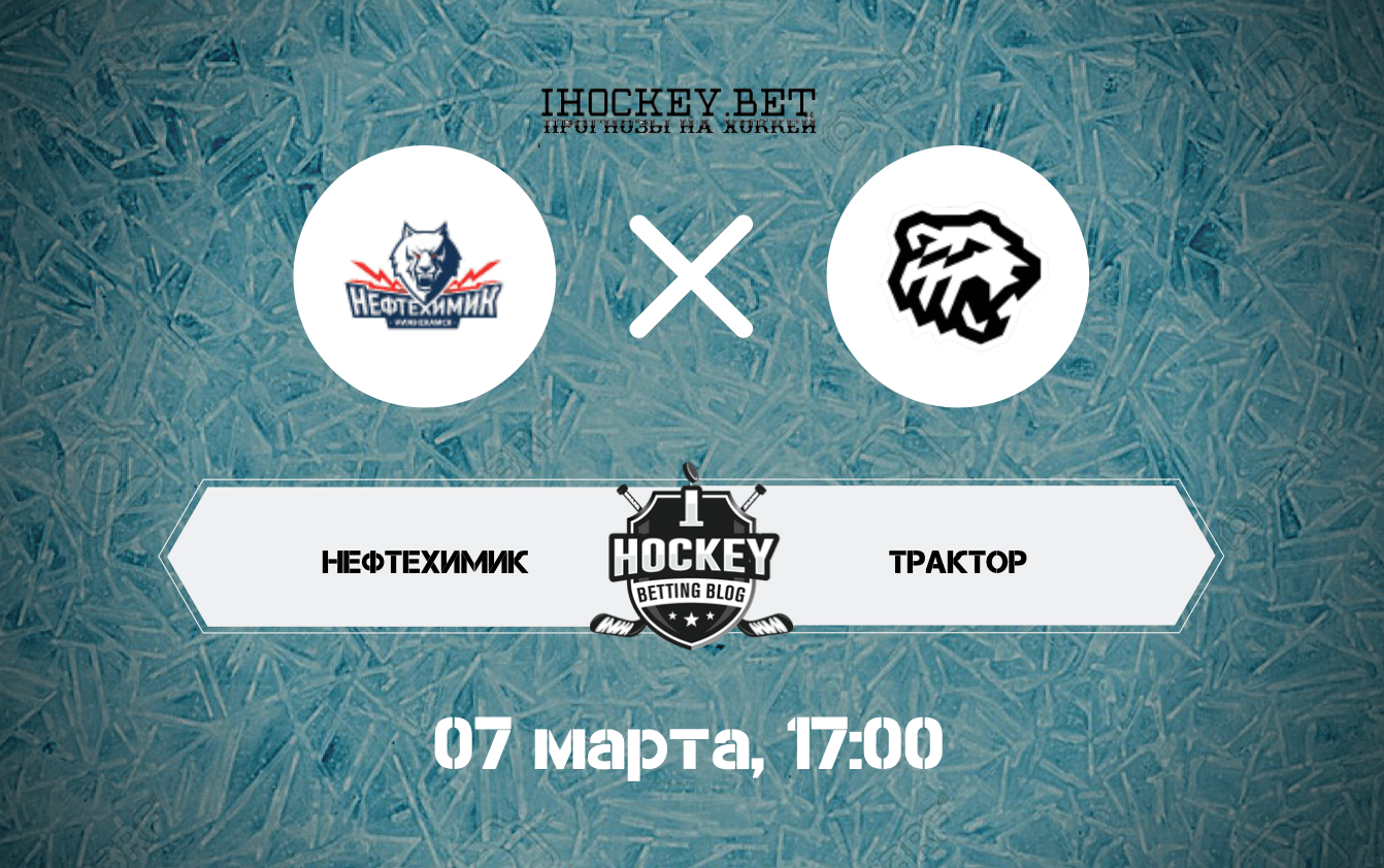 Нефтехимик – Трактор