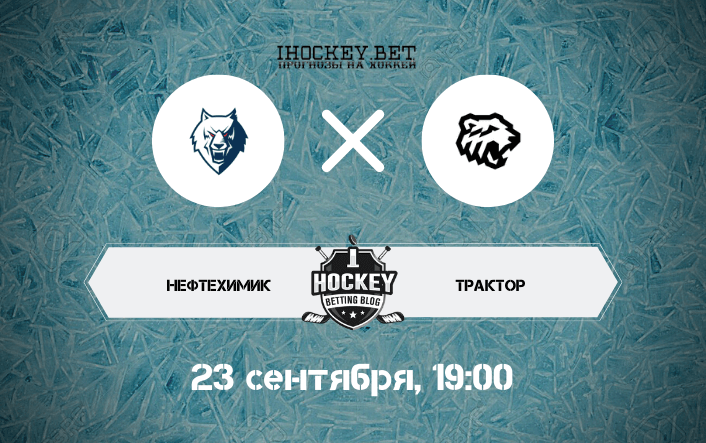 Нефтехимик – Трактор