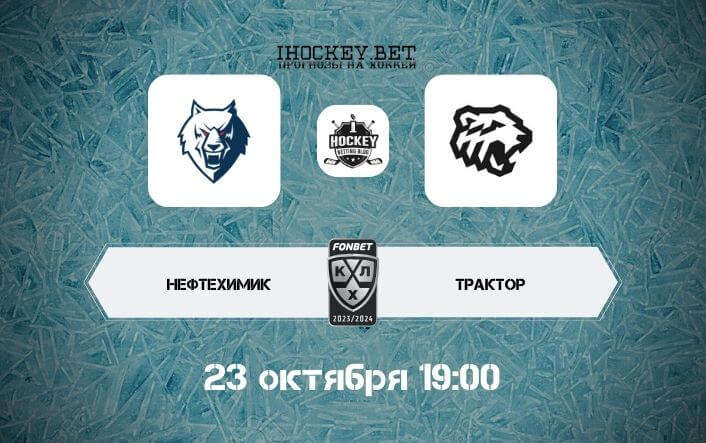 Нефтехимик – Трактор