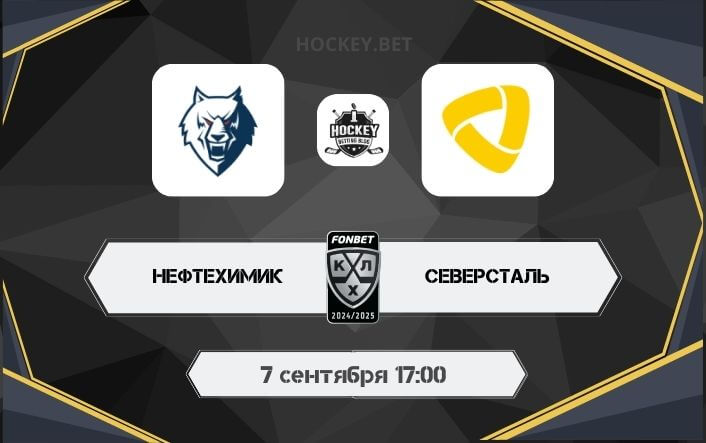 Нефтехимик – Северсталь