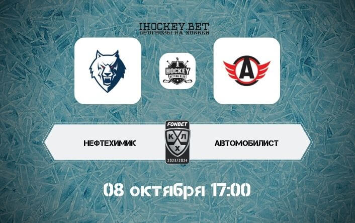 Нефтехимик – Автомобилист