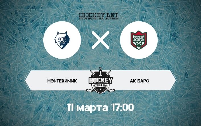 Нефтехимик – Ак Барс