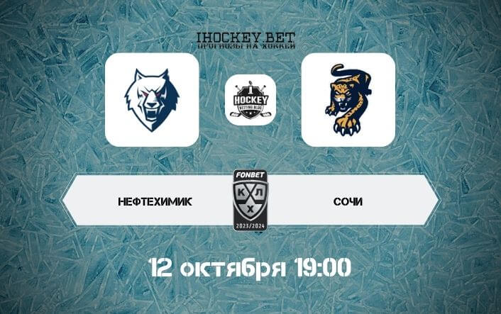 Нефтехимик – Сочи