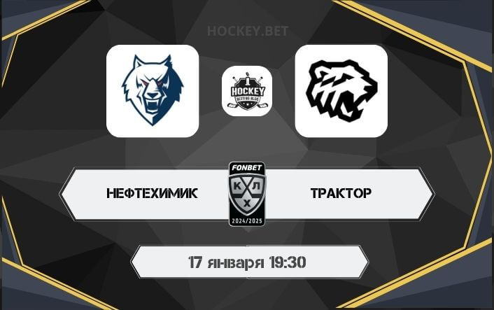 Нефтехимик – Трактор