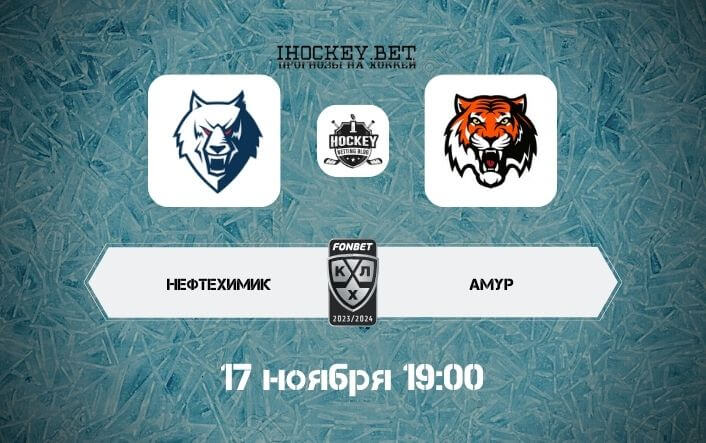 Нефтехимик – Амур