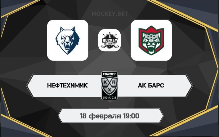 Нефтехимик – Ак Барс 