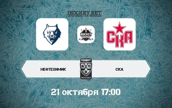 Нефтехимик – СКА