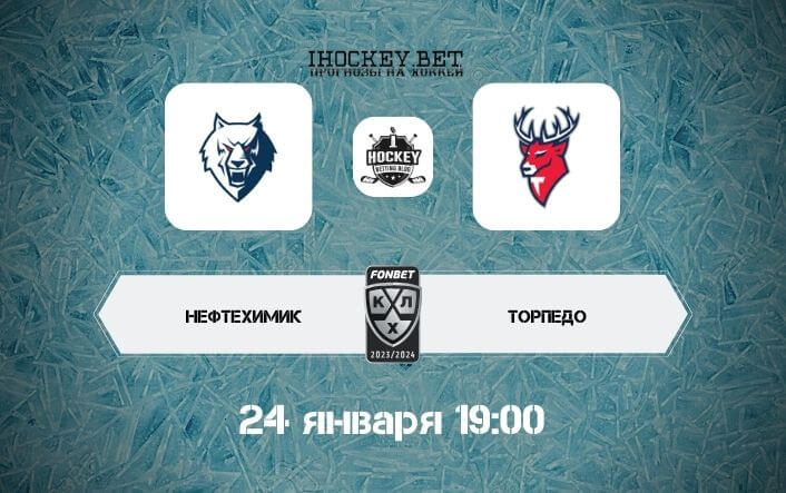 Нефтехимик – Торпедо