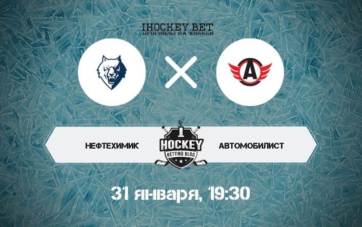 Нефтехимик – Автомобилист 