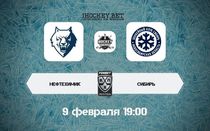 Нефтехимик – Сибирь