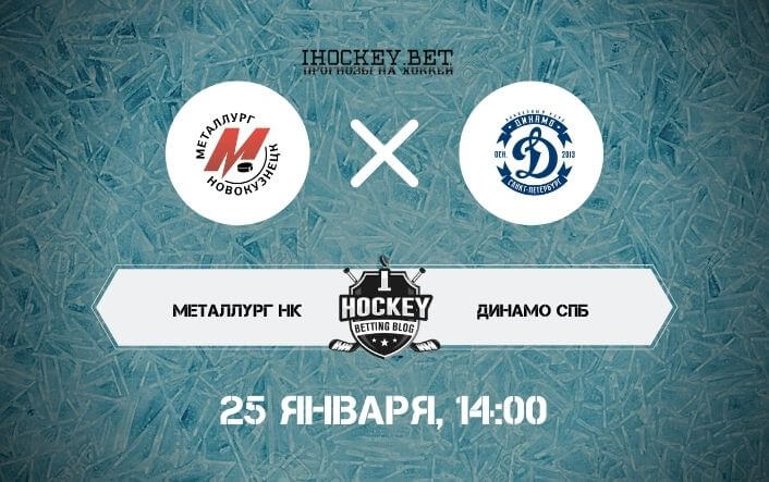 Металлург Новокузнецк – Динамо СПб