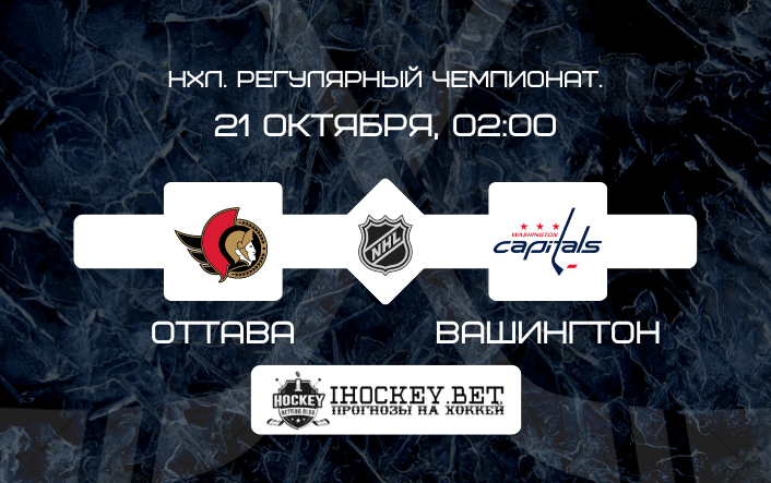 Оттава – Вашингтон