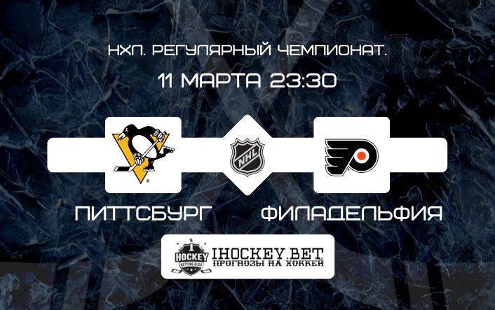 Питтсбург – Филадельфия