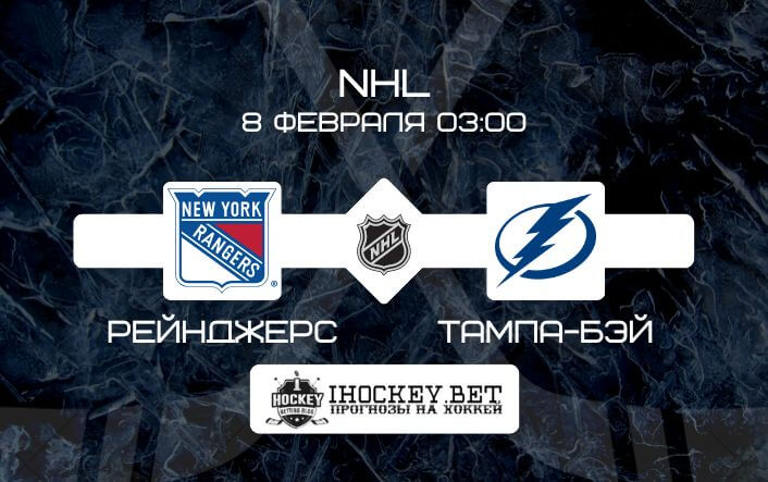 Рейнджерс – Тампа-Бэй