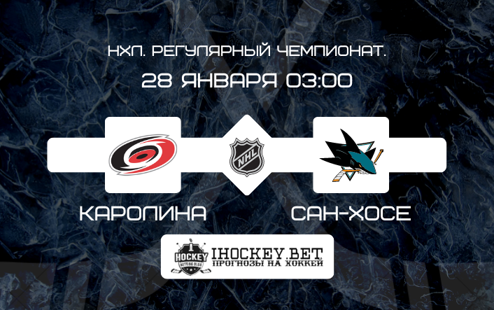 Каролина – Сан-Хосе