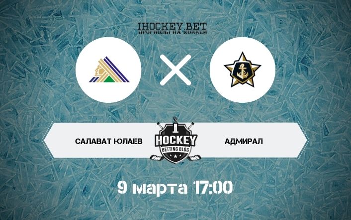 Салават Юлаев – Адмирал