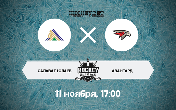 Салават Юлаев – Авангард