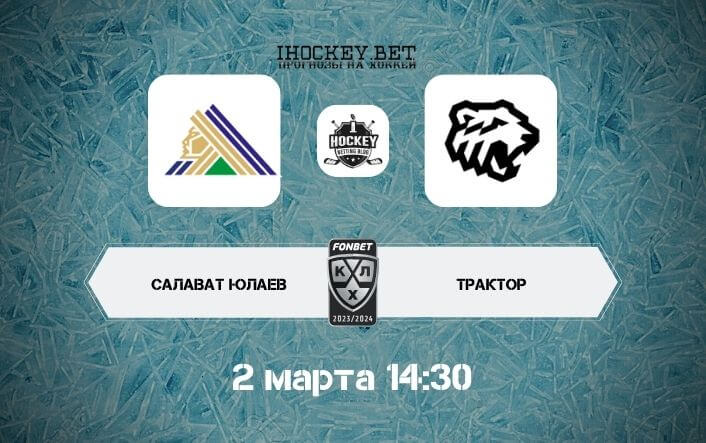 Салават Юлаев – Трактор