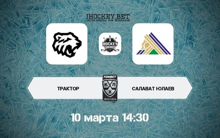 Трактор – Салават Юлаев