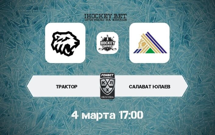Трактор – Салават Юлаев