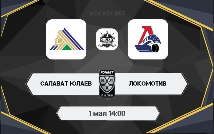 Салават Юлаев – Локомотив