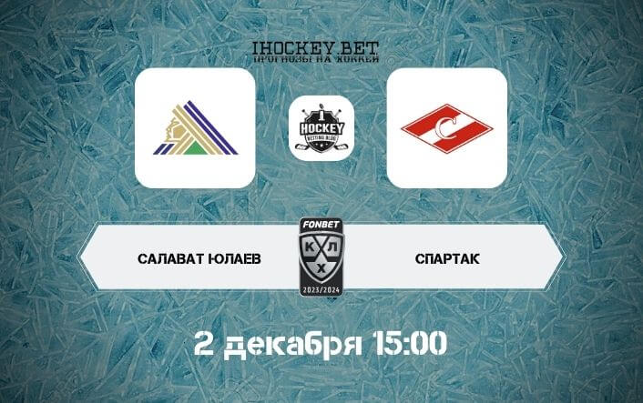 Салават Юлаев – Спартак