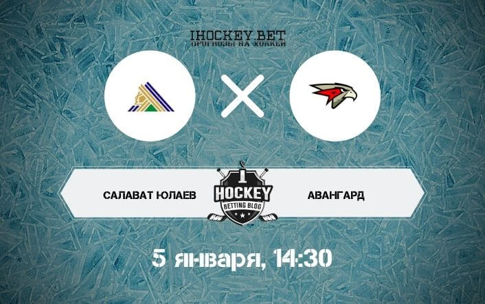 Салават Юлаев – Авангард