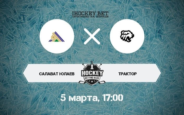 Салават Юлаев – Трактор