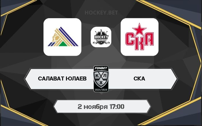Салават Юлаев – СКА